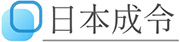 日本成令株式会社